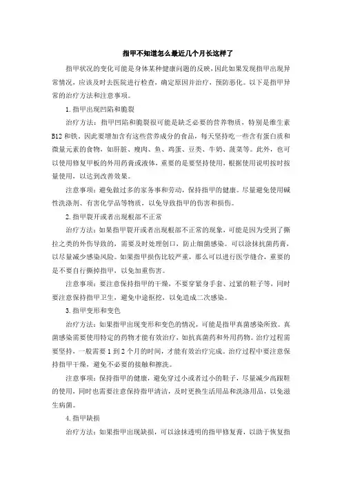 指甲不知道怎么最近几个月长这样了