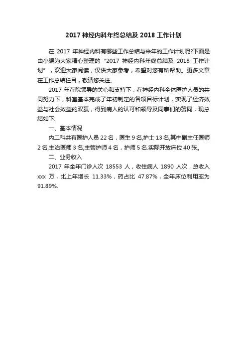 2017神经内科年终总结及2018工作计划