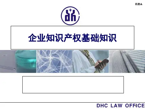 知识产权培训课件(实用版)_课件