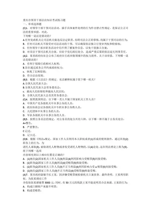 2015年11月24日重庆市领导干部法治知识考试练习题及答案