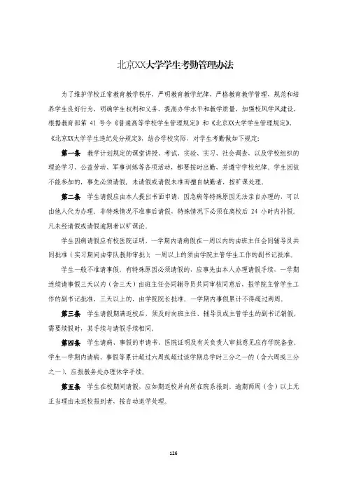 北京XX大学学生考勤管理办法