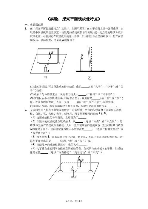中考物理实验专题《实验：探究平面镜成像特点》(解析版)