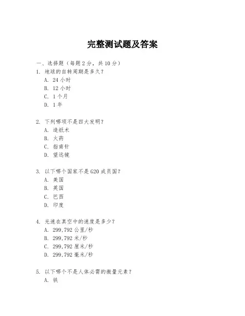 完整测试题及答案