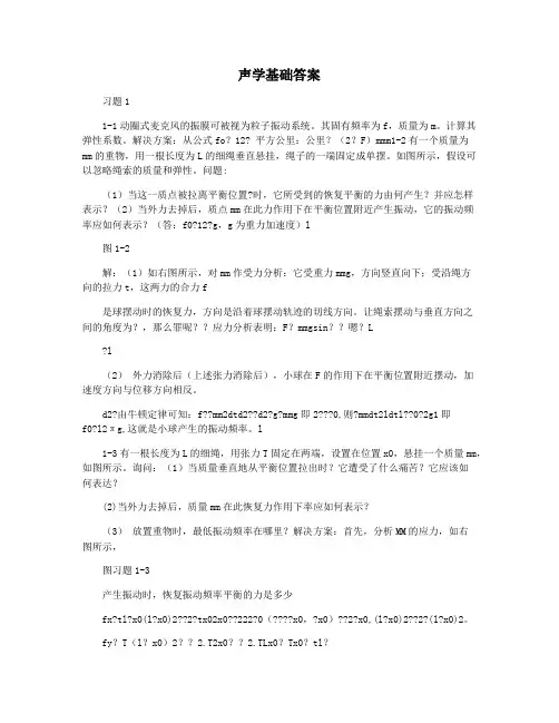 声学基础答案