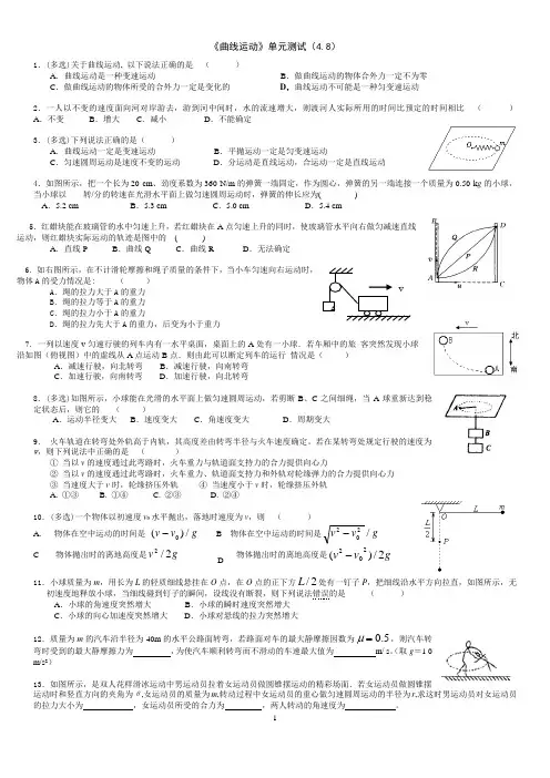 高一物理人教版必修二-第五章曲线运动-单元测试卷及答案