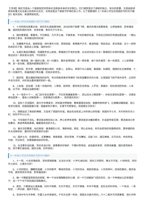 一年级小学生庆祝国庆节的句子摘抄