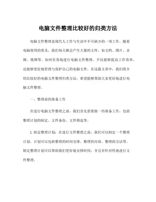 电脑文件整理比较好的归类方法