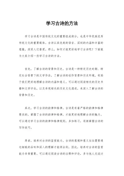 学习古诗的方法