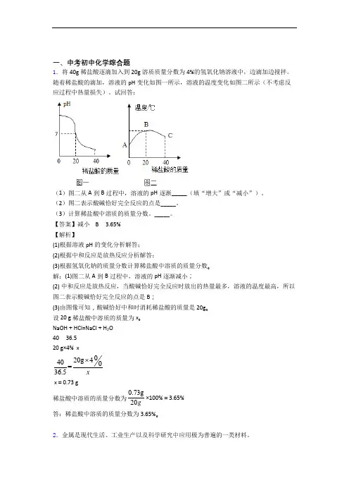 2020-2021中考化学综合题的综合热点考点难点附答案