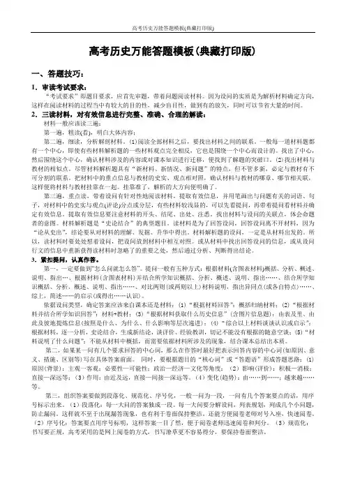 高考历史万能答题模板(典藏打印版)