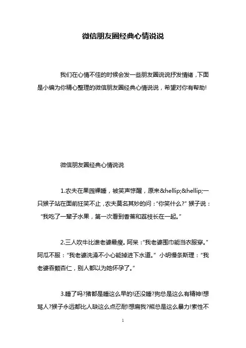 微信朋友圈经典心情说说
