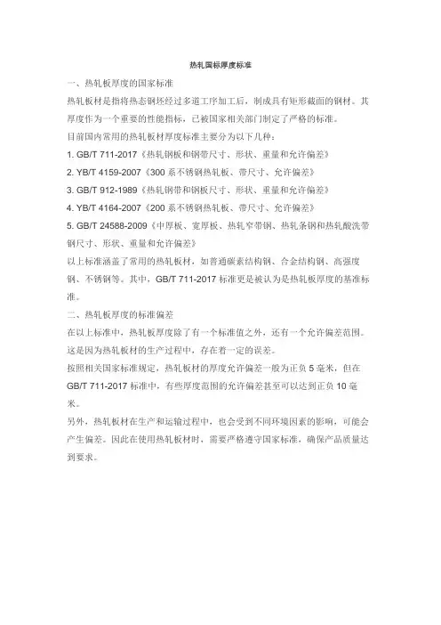 热轧国标厚度标准
