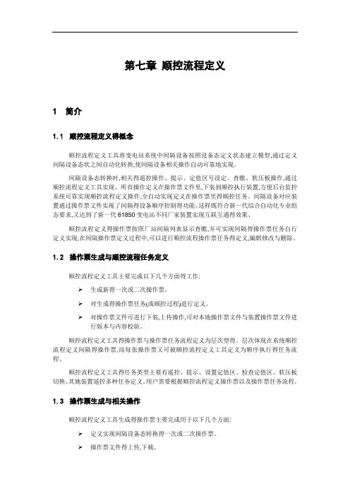 顺控流程定义