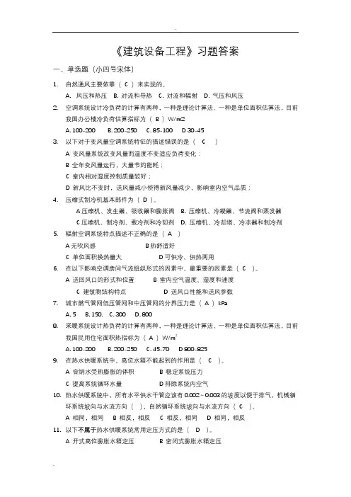 建筑设备工程答案