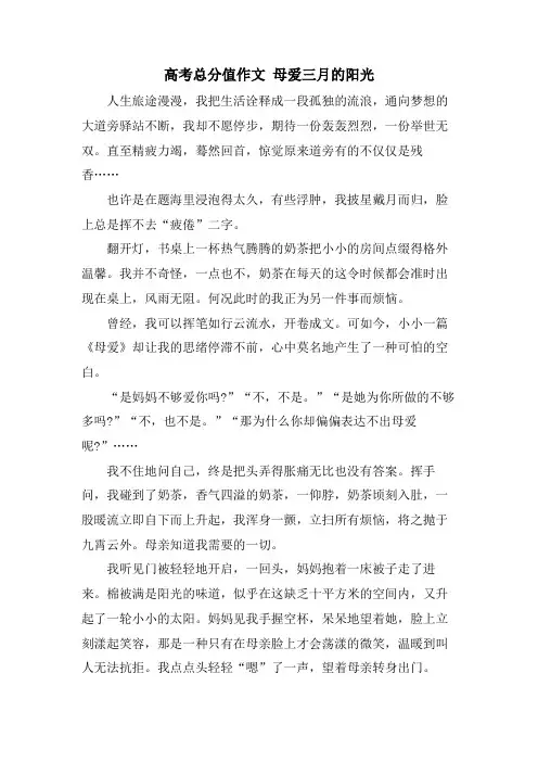 高考满分作文 母爱三月的阳光