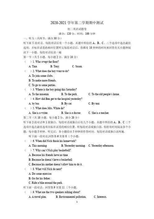 2020-2021学年人教新目标八年级下学期期中英语试卷(含答案)