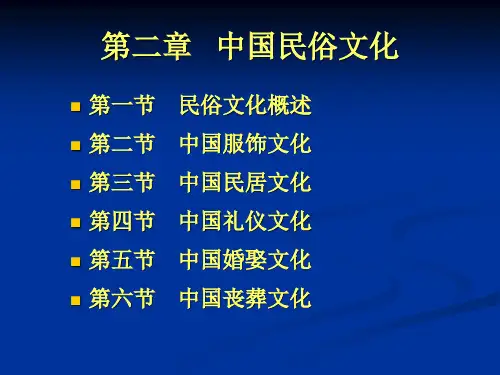 旅游文化 第二章(1)