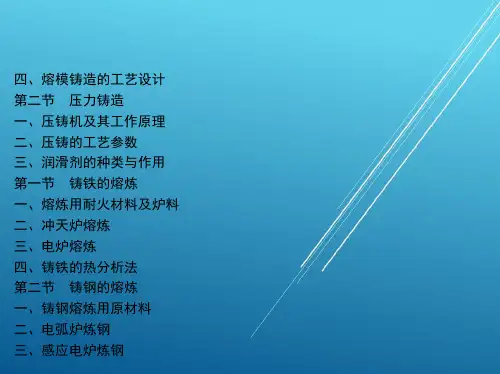 铸造工中级3课件.ppt