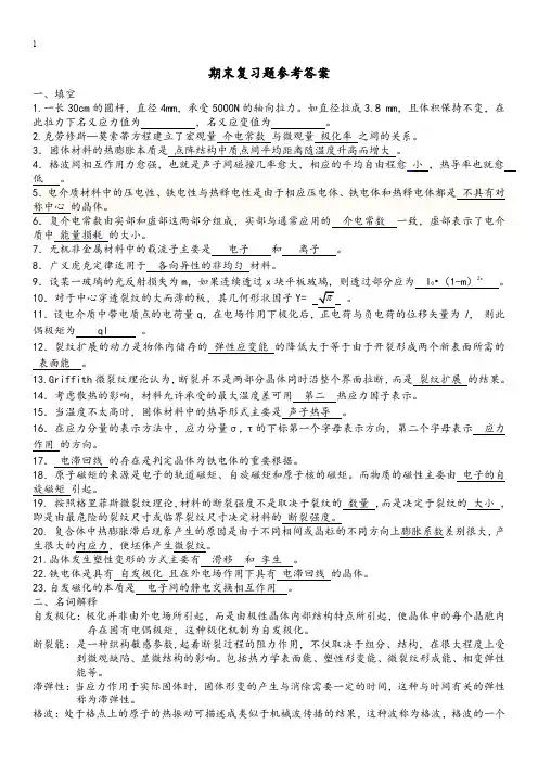 无机材料物理性能期末复习题