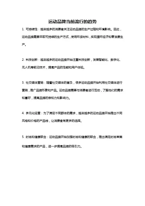 运动品牌当前流行的趋势
