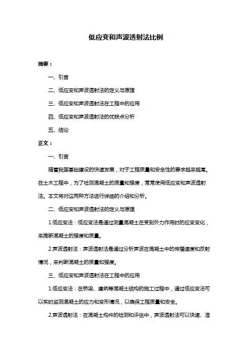 低应变和声波透射法比例