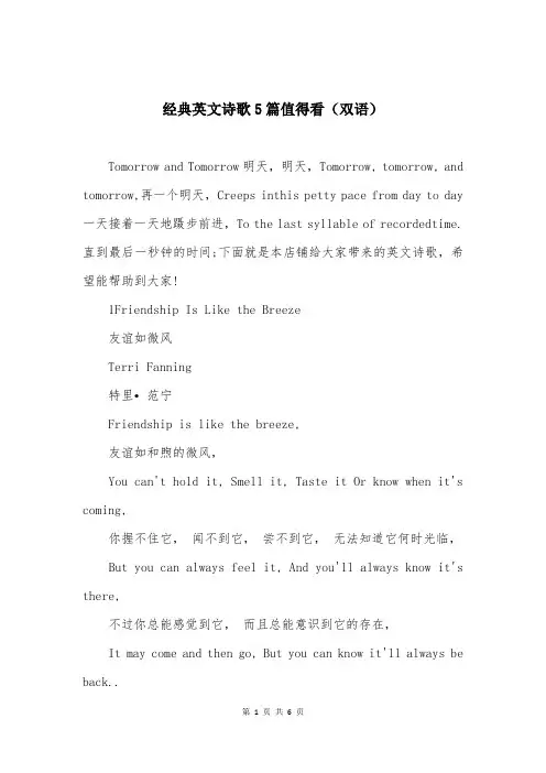 经典英文诗歌5篇值得看（双语）