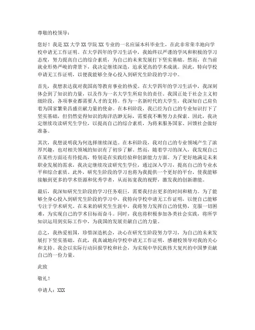 大学无工作申请书范文