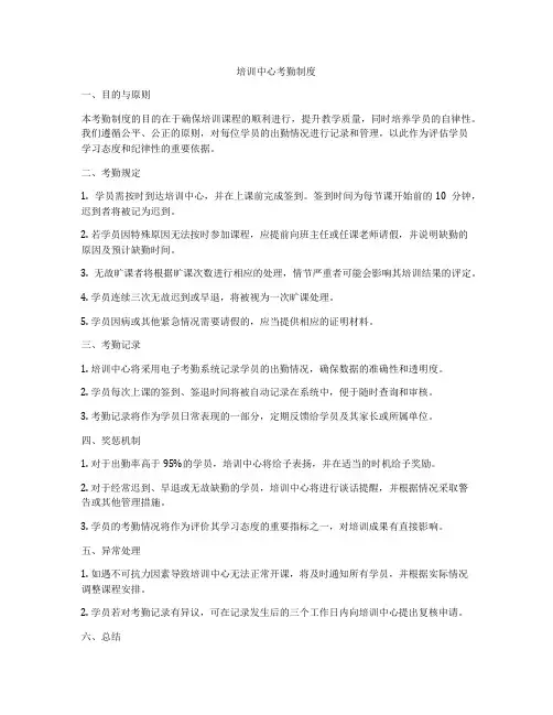 培训中心考勤制度