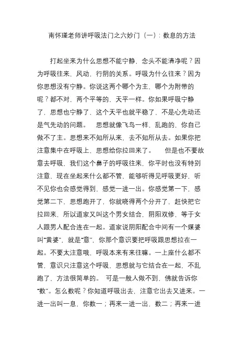 南怀瑾老师讲呼吸法门之六妙门(一)：数息的方法