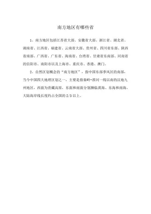 南方地区有哪些省