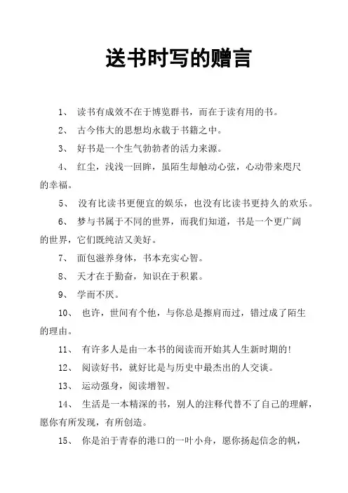 送书时写的赠言