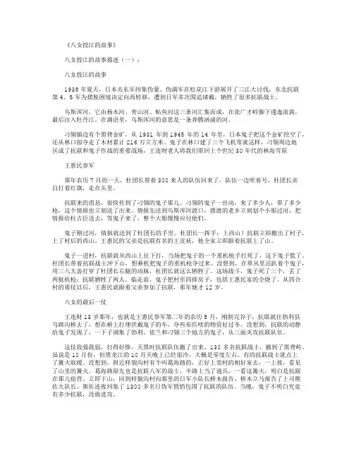 八女投江的故事_经典阅读完美版