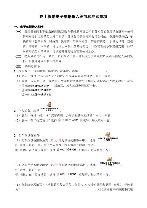 网上报销电子单据的填写细节和注意事项
