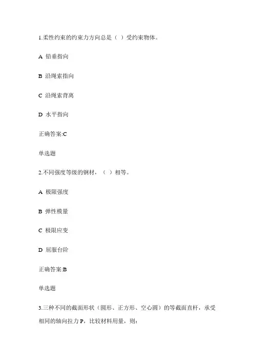 2016年西南大学 [9130]《工程力学》大作业题及答案