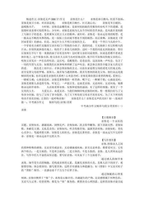亲情是无声(800字)作文