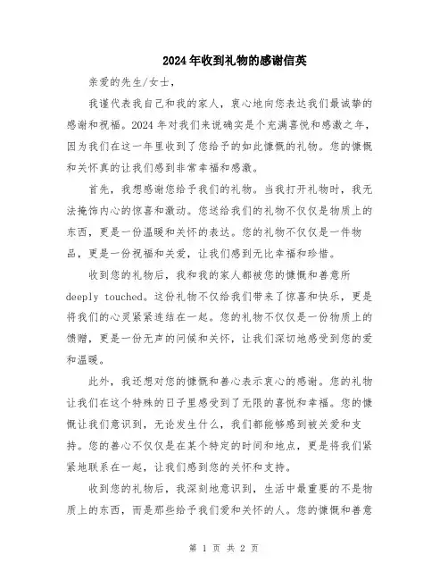 2024年收到礼物的感谢信英