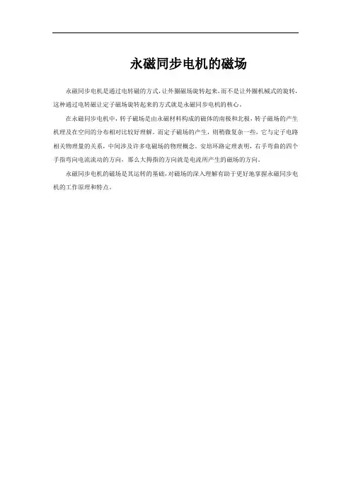永磁同步电机的磁场