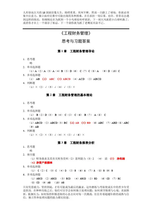 工程财务管理-张学英-课后习题答案