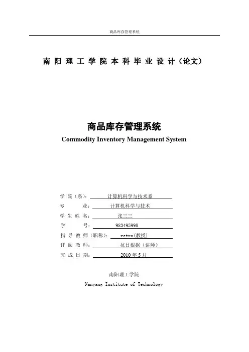 商品库存管理系统论文