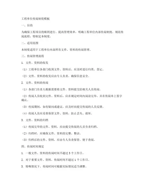 工程单位传阅制度模板