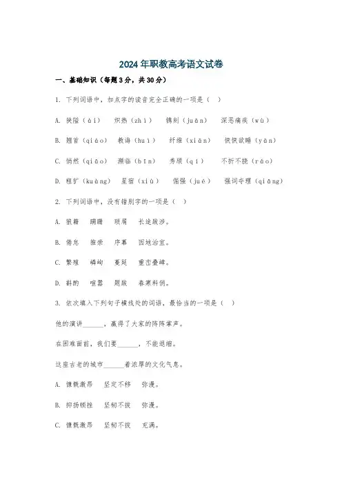 2024年职教高考语文试卷