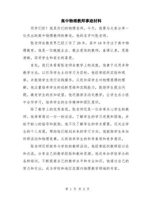 高中物理教师事迹材料