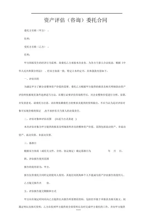 资产评估(咨询)业务约定书
