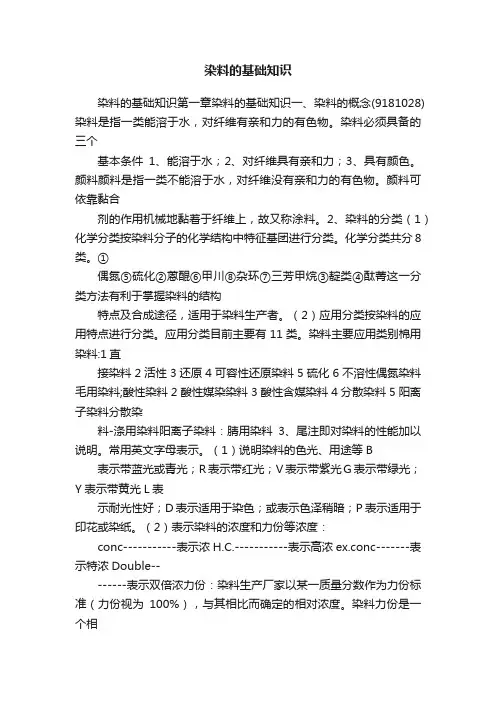 染料的基础知识