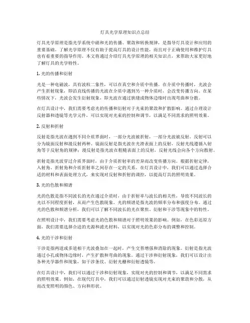 灯具光学原理知识点总结