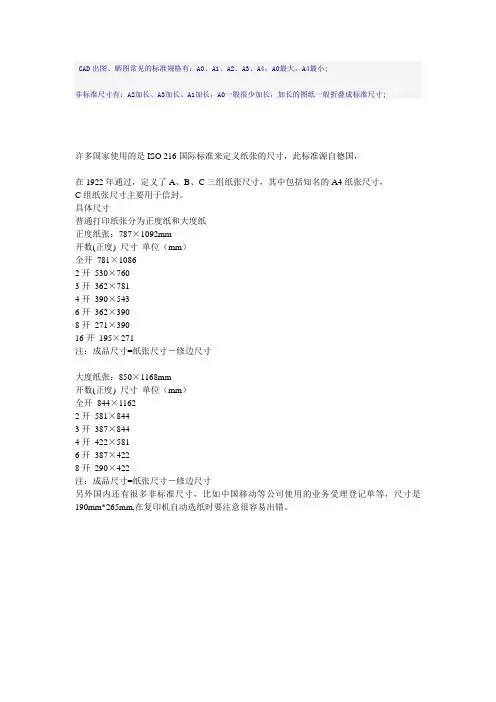 蓝图晒版常用规格