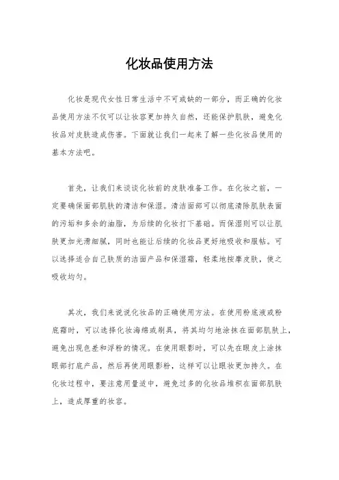 化妆品使用方法