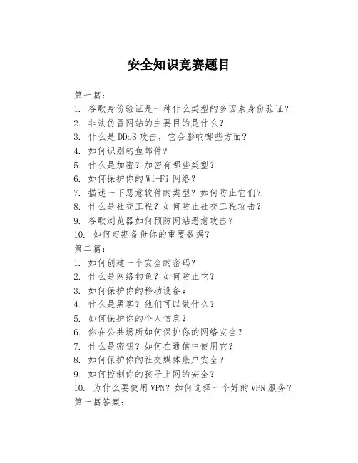 安全知识竞赛题目