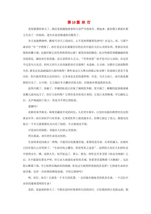 中考语文阅读天天练200篇10