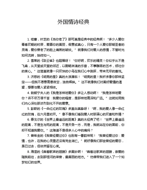 外国情诗经典